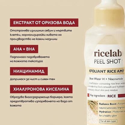 RICELAB - Peel Shot Пилинг Ампула с Бял Ориз