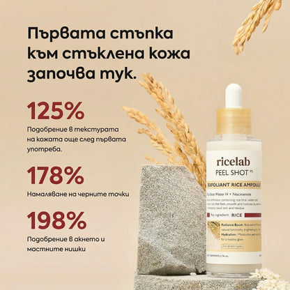 RICELAB - Peel Shot Пилинг Ампула с Бял Ориз